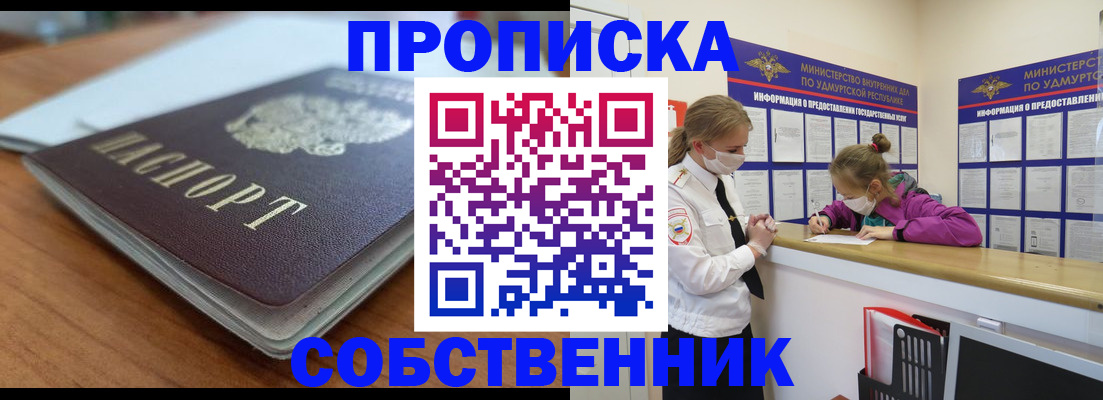 прописка ребенка в Красном Куте