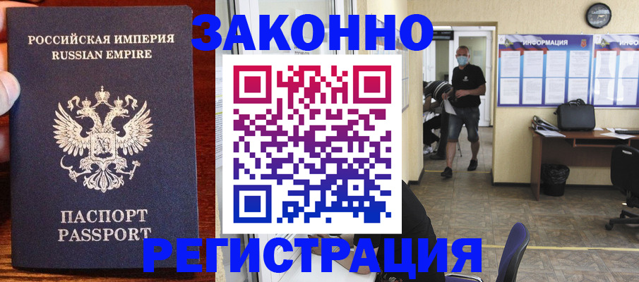 прописка штамп в Красном Куте