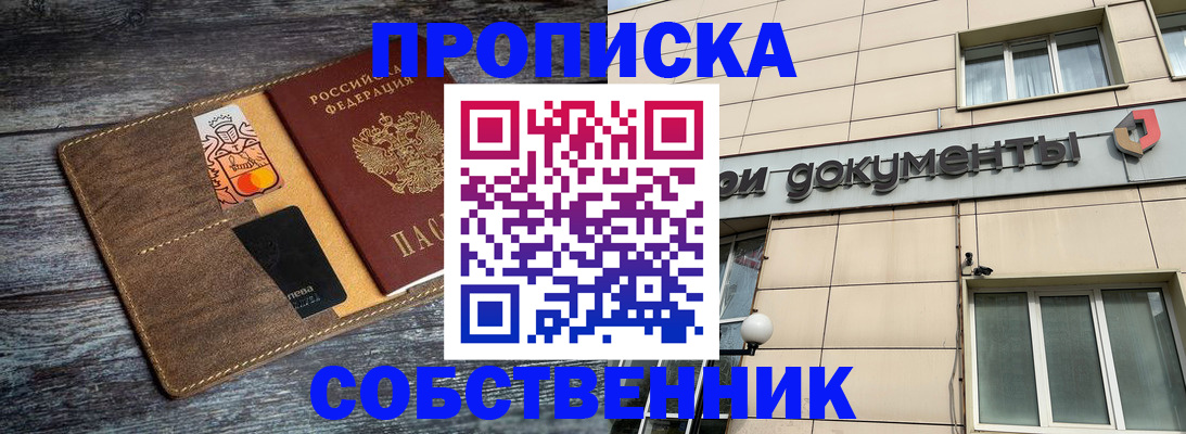 прописка 2025 в Красном Куте