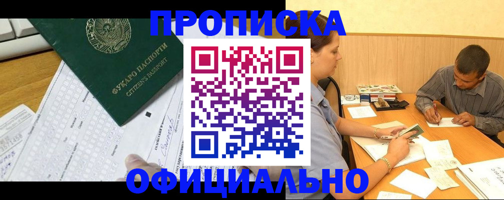 прописка штамп в Красном Куте