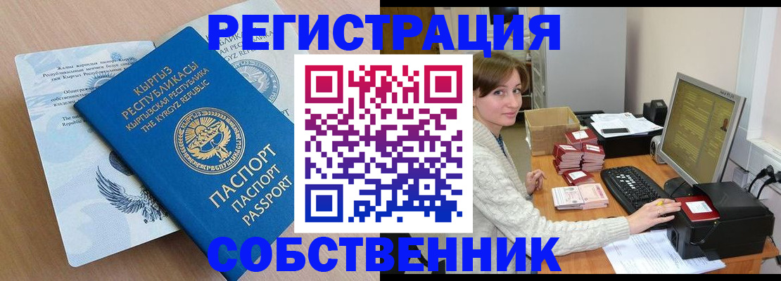 прописка паспорт в Красном Куте
