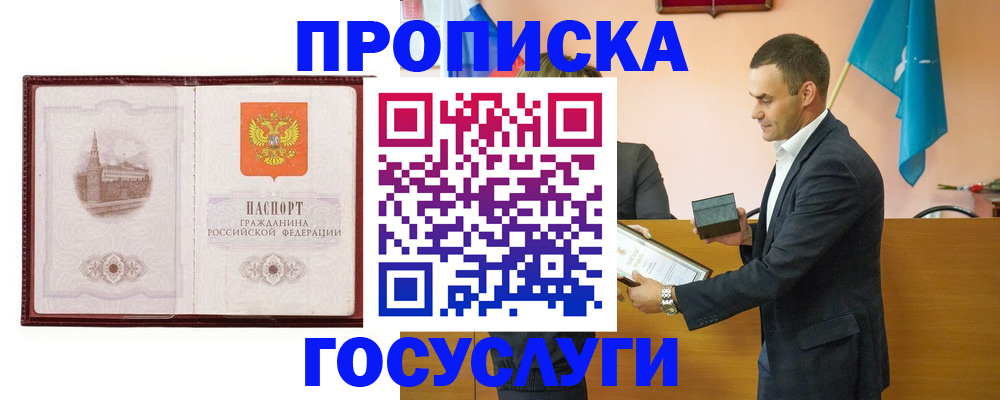 прописка в квартире в Красном Куте