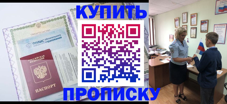 прописка от собственника в Красном Куте