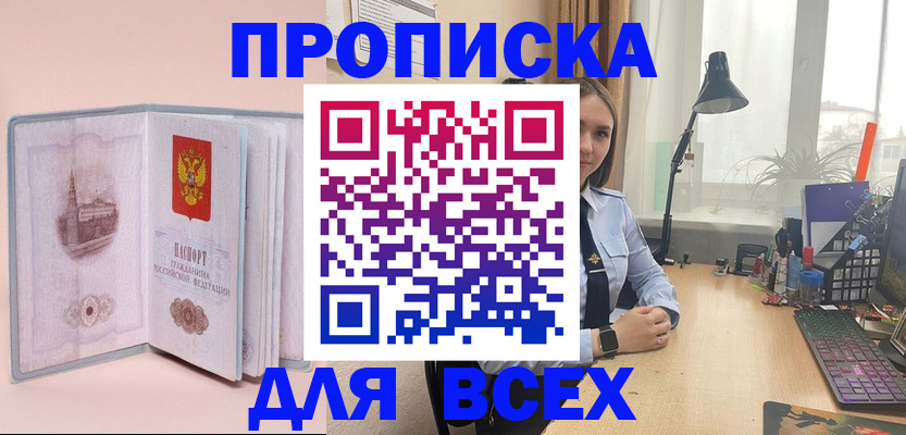 временная регистрация 2025 в Красном Куте