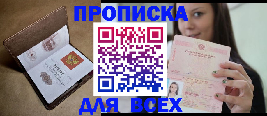 найти адрес прописки в Красном Куте