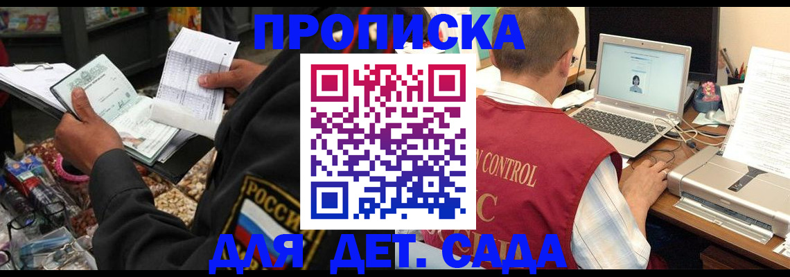 временная регистрация надежно в Красном Куте