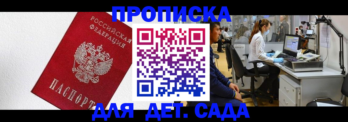 временная регистрация в Красном Куте