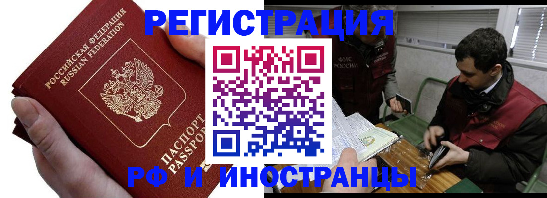 регистрация в Красном Куте
